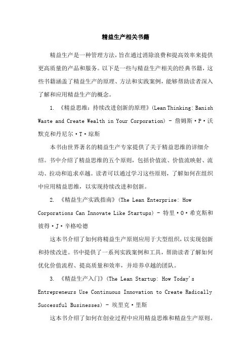 精益生产相关书籍