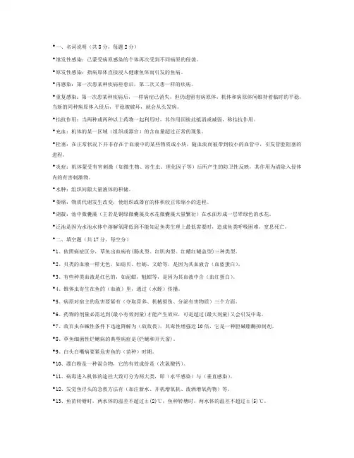 (精选)水产动物疾病学温习题
