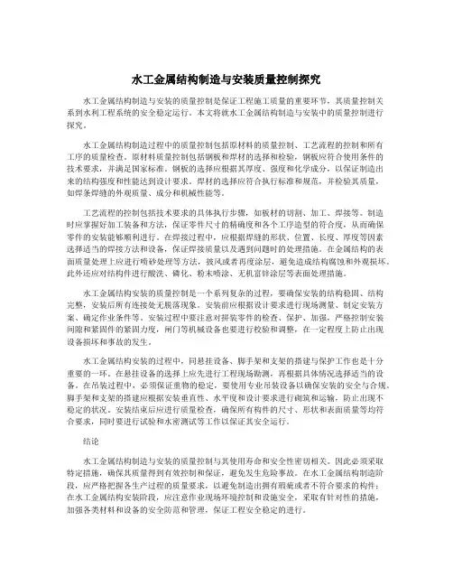 水工金属结构制造与安装质量控制探究
