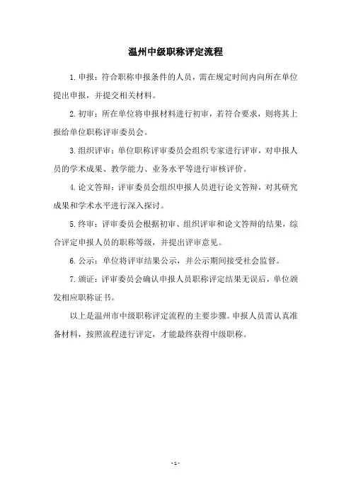 温州中级职称评定流程