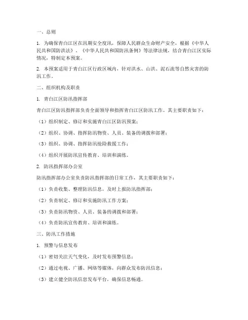 青白江防汛预案