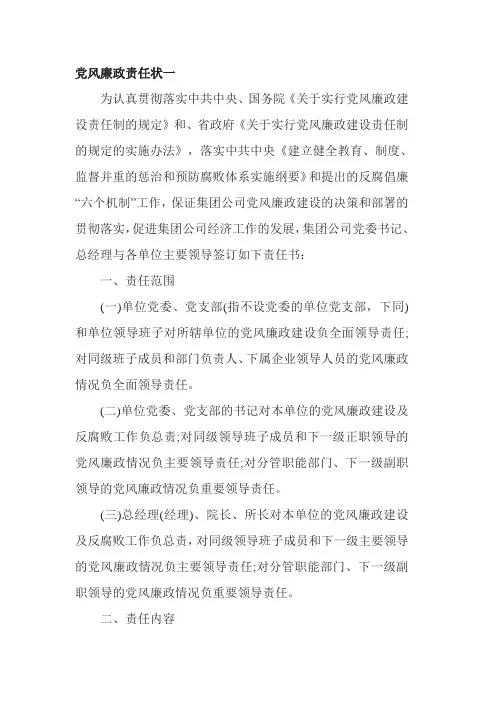 党风廉政责任状3篇了