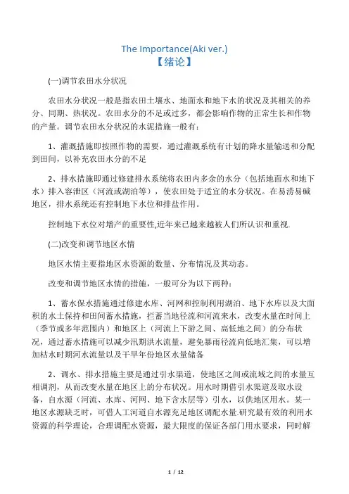 农田水利学重点归纳