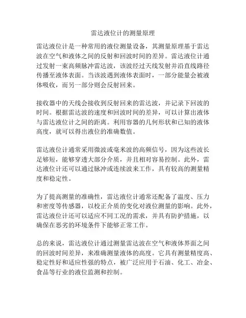 雷达液位计的测量原理