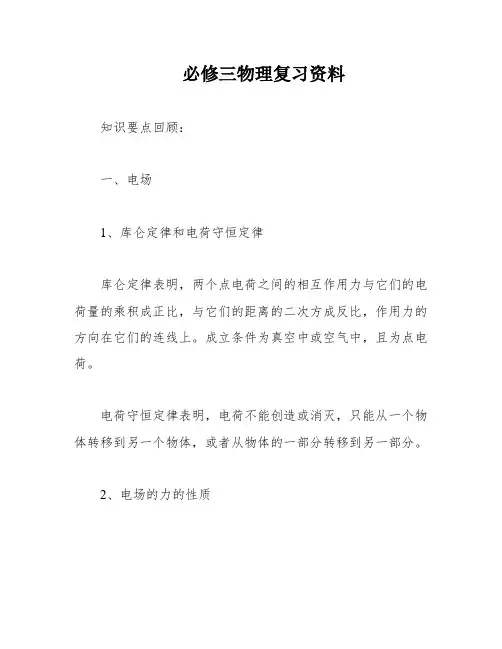 必修三物理复习资料
