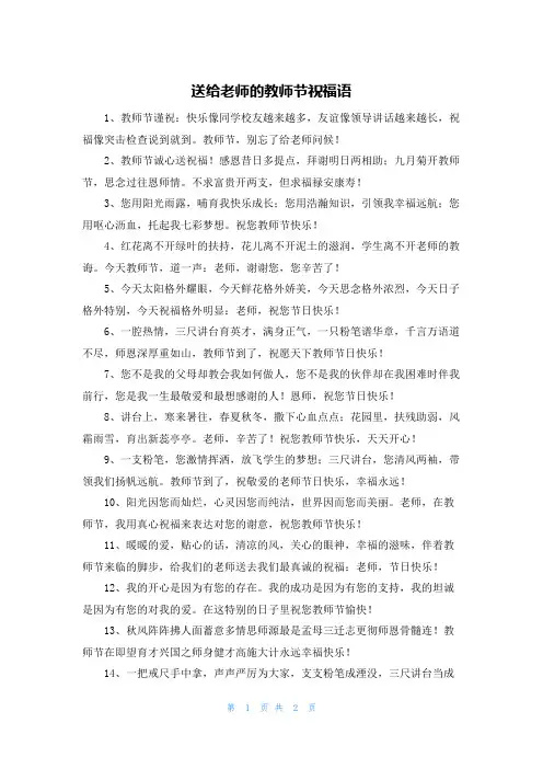 送给老师的教师节祝福语