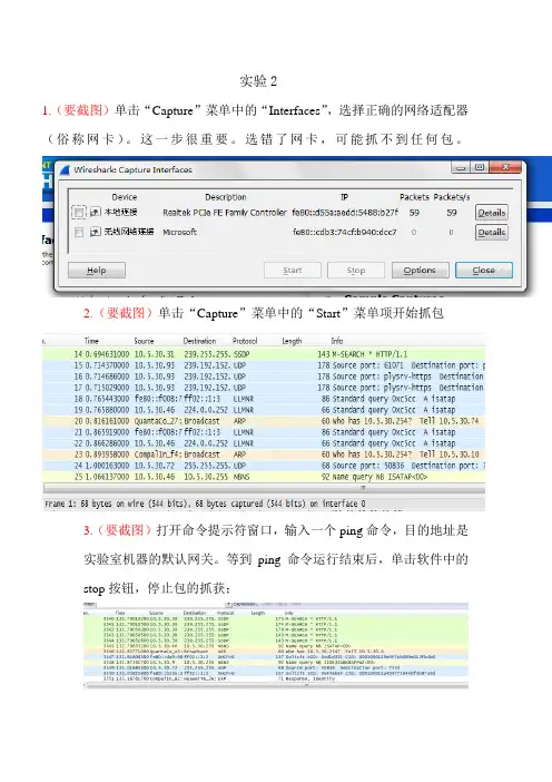 计网实验报告2