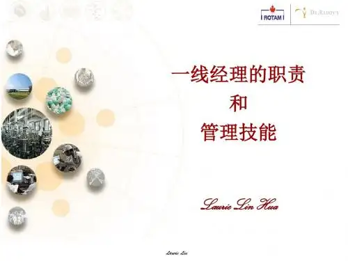 一线经理管理职责.