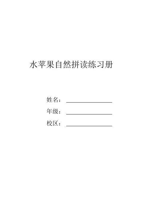 水苹果自然拼读练习手册