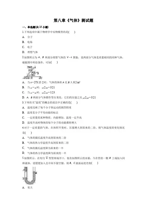 人教版高中物理选修3-3-第八章《气体》测试题(解析版)