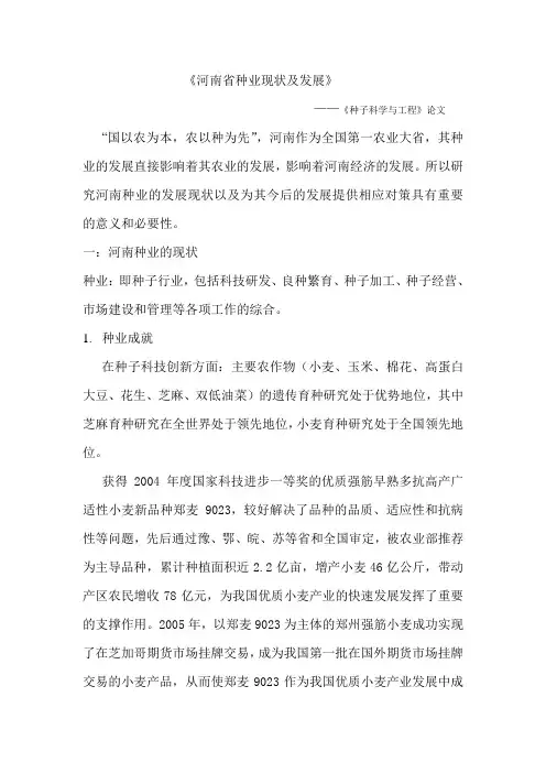 河南省种业现状及发展