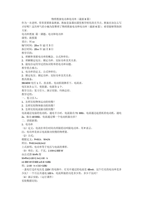 物理教案电功和电功率(最新6篇)