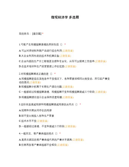 微观经济学 多选题