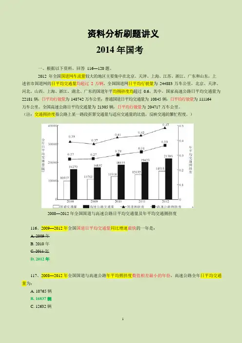 资料分析刷题讲义(2014年国考)