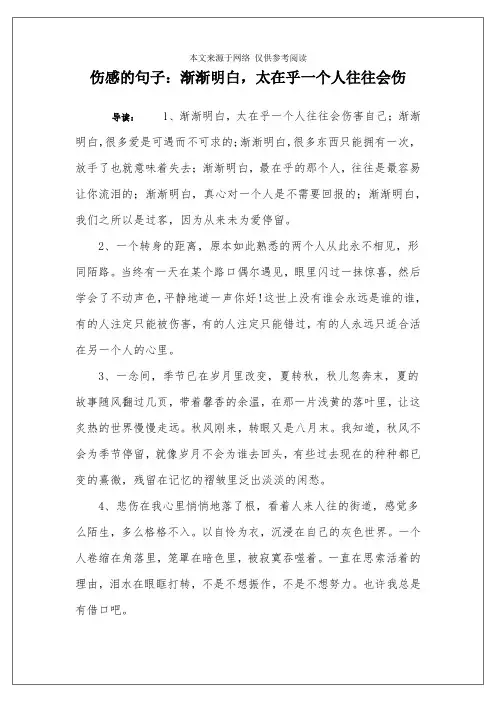 伤感的句子：渐渐明白,太在乎一个人往往会伤