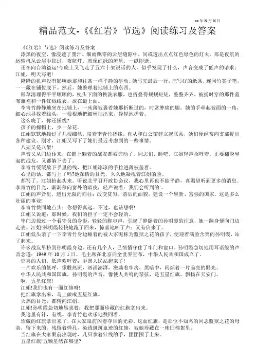 精品范文-《《红岩》节选》阅读练习及答案