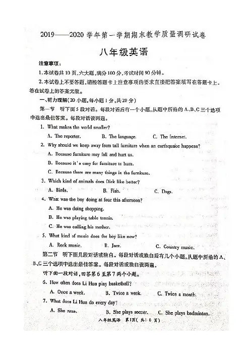 2019-2020学年八年级第一学期期末考试 八年级英语试卷 真题练习卷五 (河南洛阳)