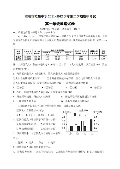 江苏省淮安市范集中学2011-2012学年高一下学期期中考试地理试题