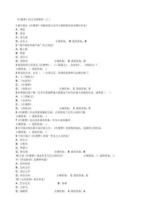 尔雅通识课中国古典小说巅峰-四大名著鉴赏答案