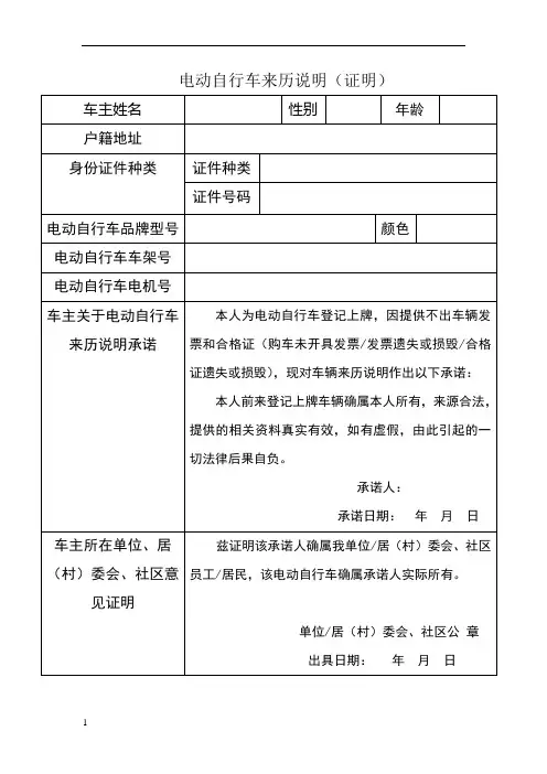 电动自行车来历说明(证明)