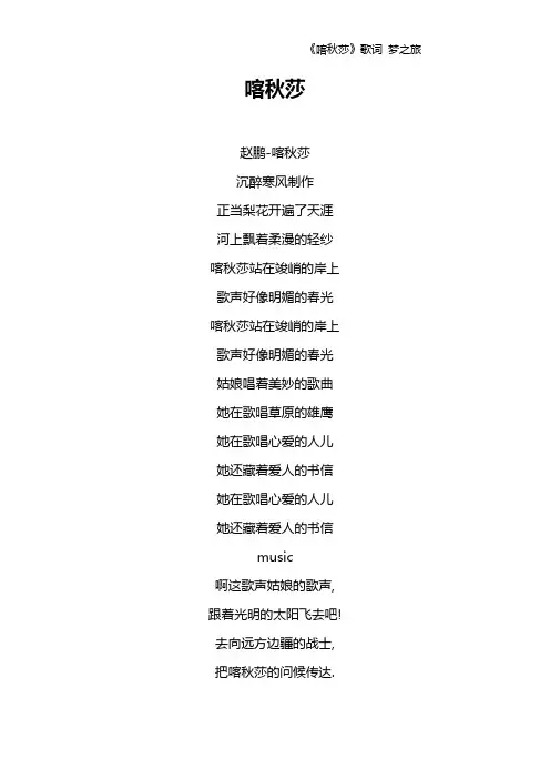 《喀秋莎》歌词 梦之旅