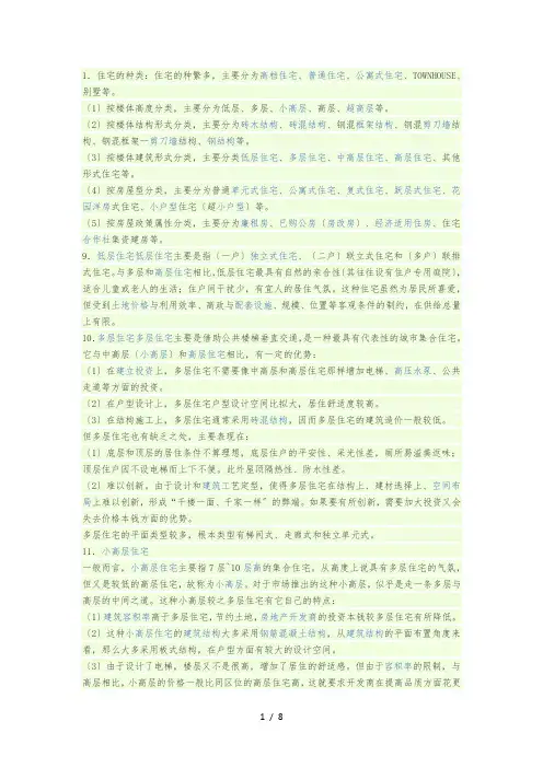 房屋种类的划分