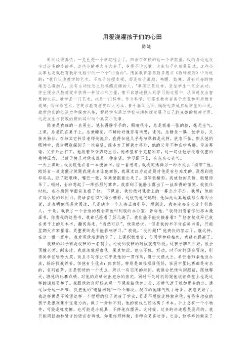 我的教育故事《用爱浇灌孩子们的心田》
