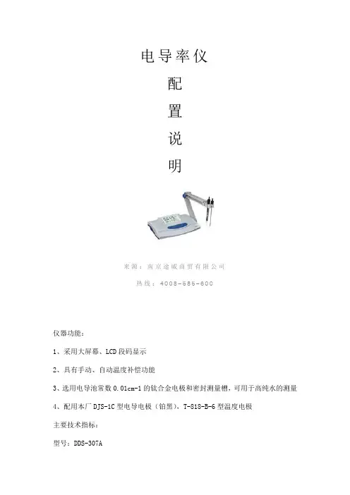 雷磁电导率仪