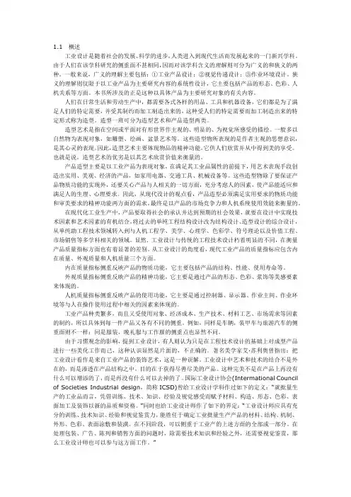 工业设计概述