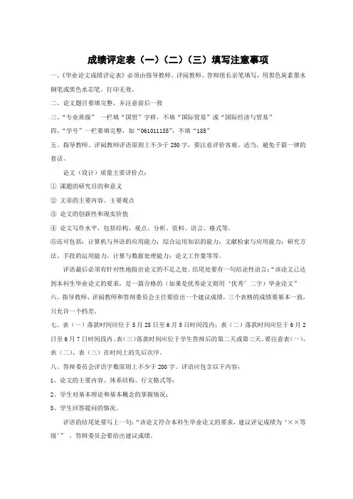 成绩评定表填写