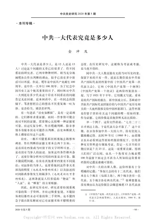 中共一大代表究竟是多少人