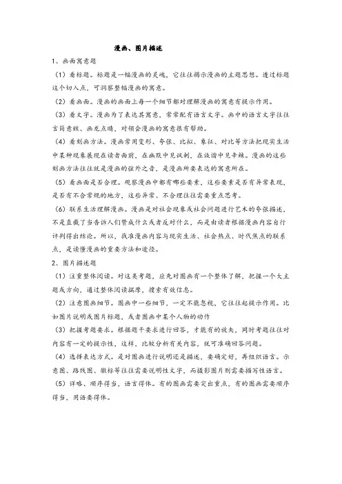 中考语文“漫画、图片描述类”题目答题技巧