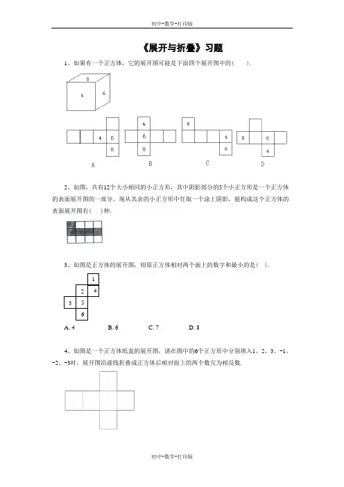 鲁教版-数学-初一上册-《展开与折叠》习题1