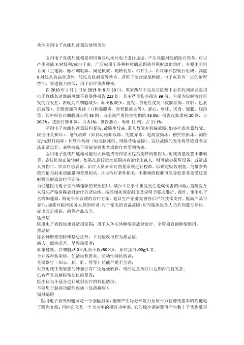 关注医用电子直线加速器的使用风险