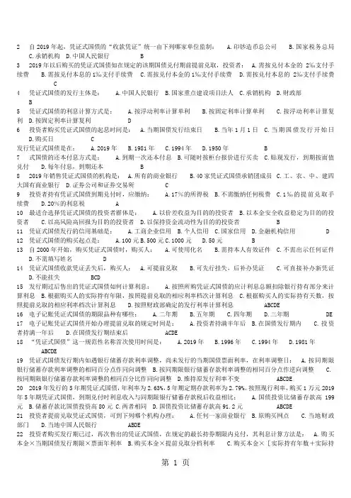 2019银行业从业资格考试题个人理财精品文档47页