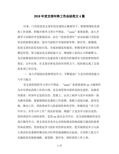 2019年党支部年终工作总结范文4篇