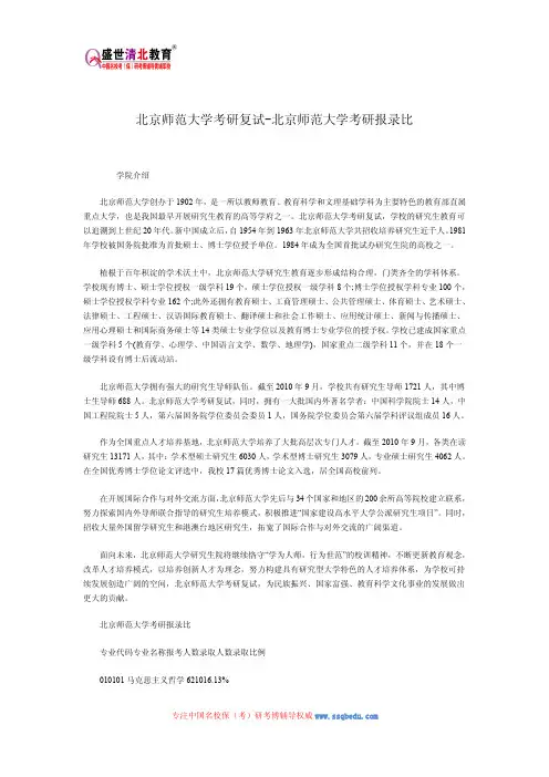 北京师范大学考研复试-北京师范大学考研报录比
