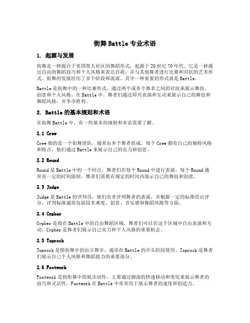 街舞battle专业术语
