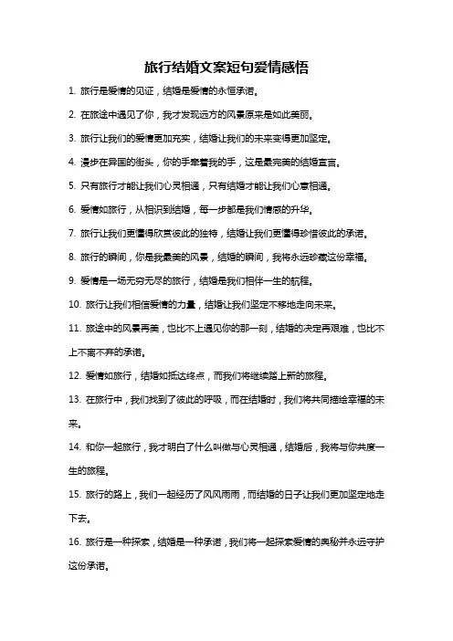 旅行结婚文案短句爱情感悟