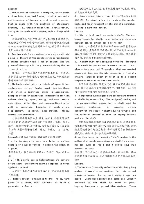机械工程专业英语
