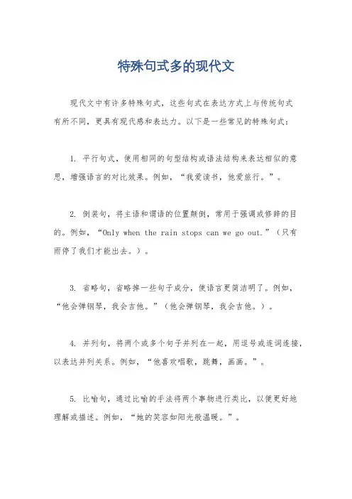 特殊句式多的现代文