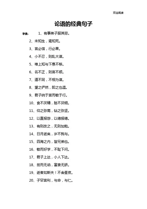 论语的经典句子