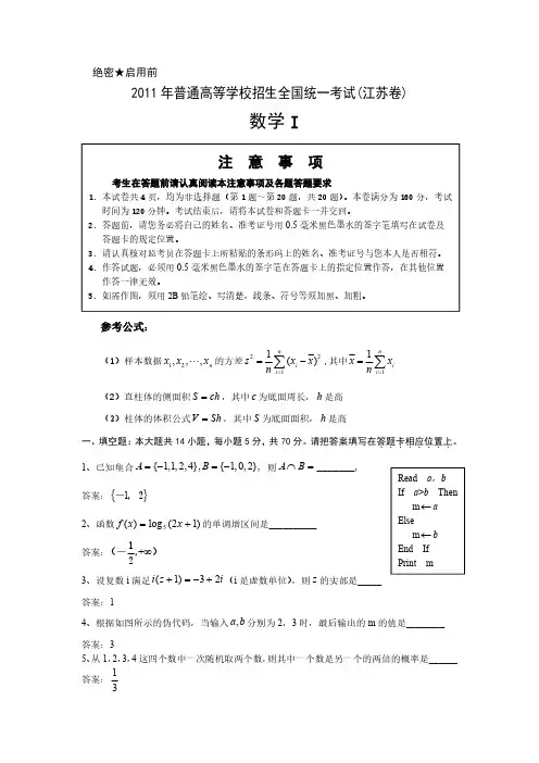 2011年江苏省高考数学真题(解析版)