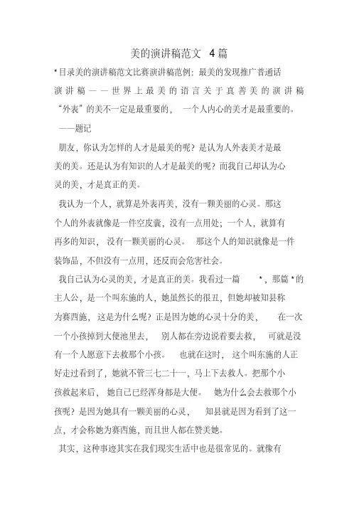 美的演讲稿范文4篇