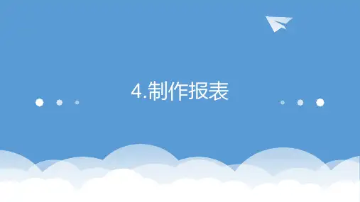 VFP报表