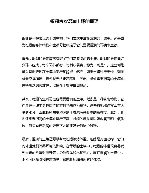 蚯蚓喜欢湿润土壤的原理