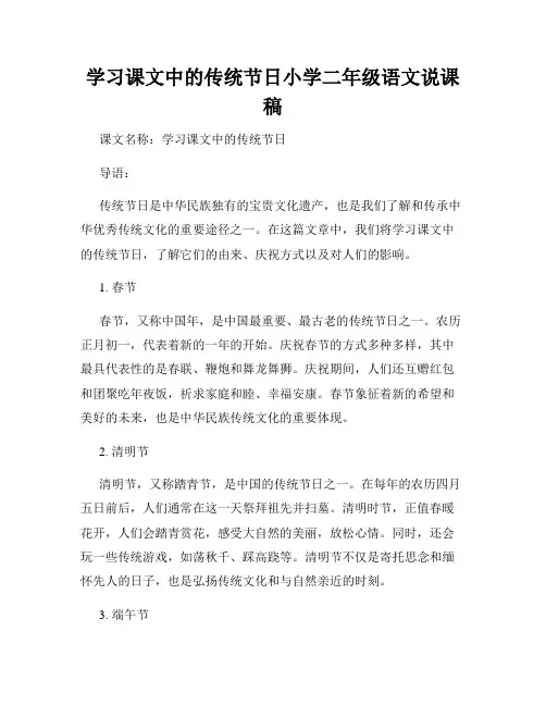学习课文中的传统节日小学二年级语文说课稿