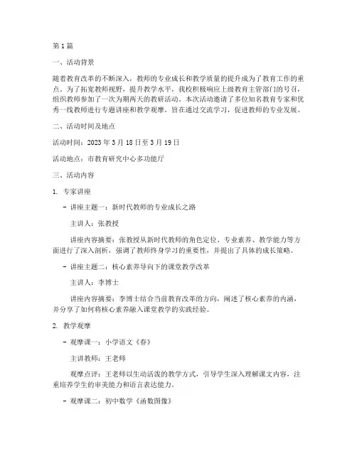 外出参加教研活动记录(3篇)