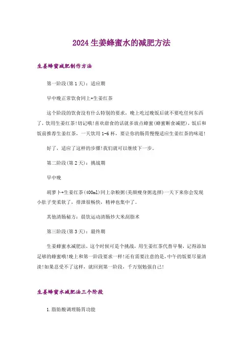 2024年生活知识_生姜蜂蜜水的减肥方法