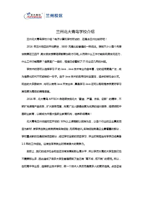 兰州北大青鸟学校介绍